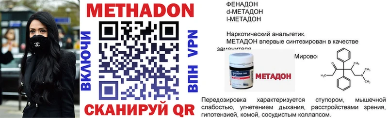МЕТАДОН methadone Майский